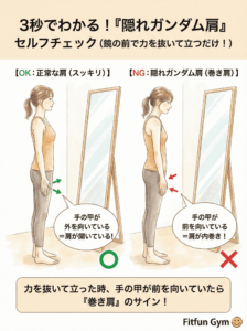 手の甲の向きでわかる巻き肩セルフチェックの方法