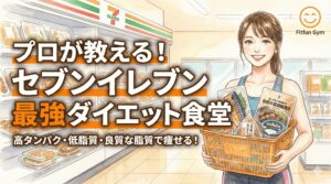 セブンイレブンダイエット記事サムネイル